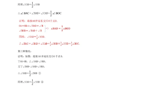24.1.4圆周角（第1课时）（教学设计）-（人教版）_人教版数学九年级上册_版本二_九年级数学上册（人教版）_教学设计