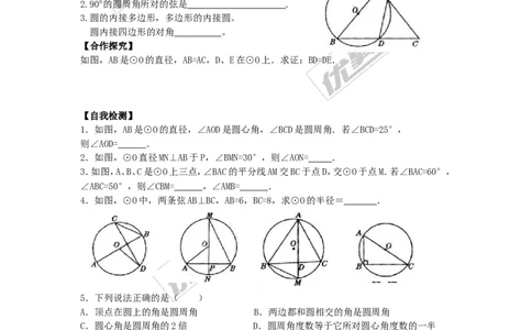 24.1.4圆周角1_人教版数学九年级上册_版本一_人教版数学九年级上册（RJ）--3学案_人教版数学九年级上册（RJ）--3学案