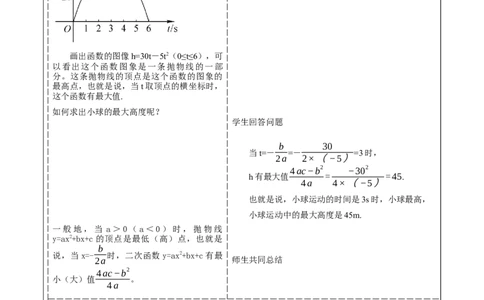 22.3实际问题与二次函数_人教版数学九年级上册_版本二_九年级数学上册（人教版）_大单元教学课件+教学设计-U42_第二十二章二次函数