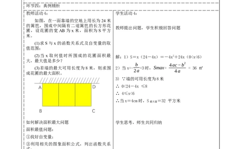 22.3实际问题与二次函数_人教版数学九年级上册_版本二_九年级数学上册（人教版）_大单元教学课件+教学设计-U42_第二十二章二次函数