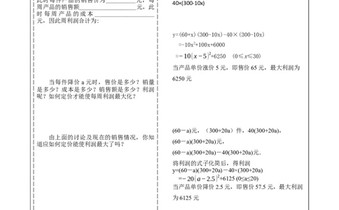 22.3实际问题与二次函数_人教版数学九年级上册_版本二_九年级数学上册（人教版）_大单元教学课件+教学设计-U42_第二十二章二次函数