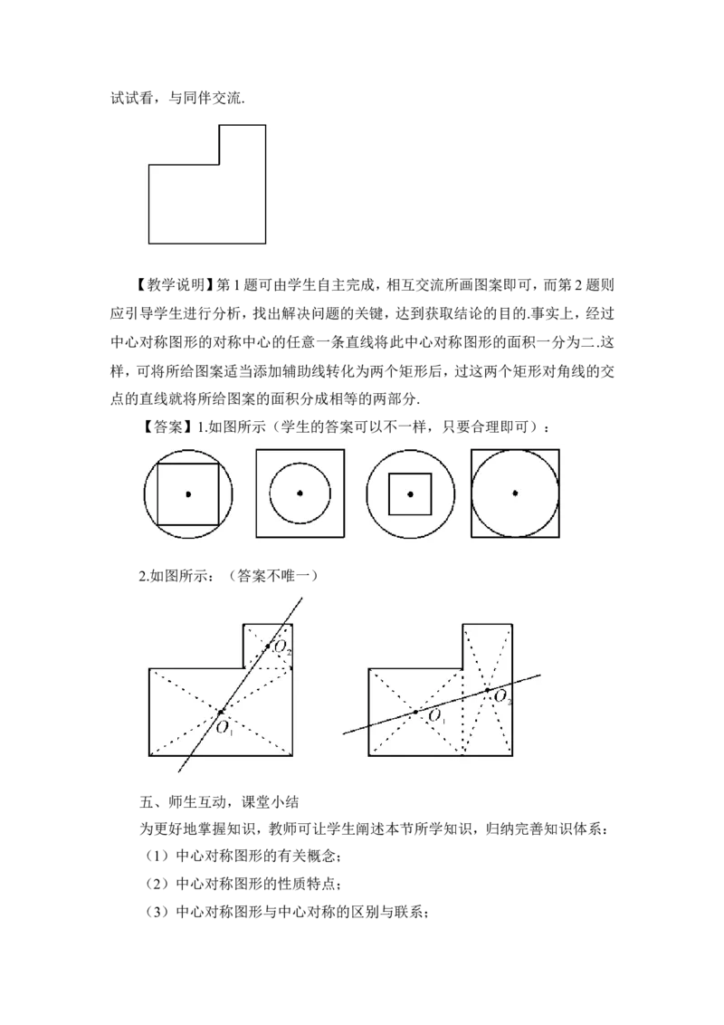 23.2.2中心对称图形（教案）_人教版数学九年级上册_版本二_九年级数学上册（人教版）_教学设计_教案多套_9上数教案推荐_R9数上教案_第二十三章旋转_教案_23.2中心对称