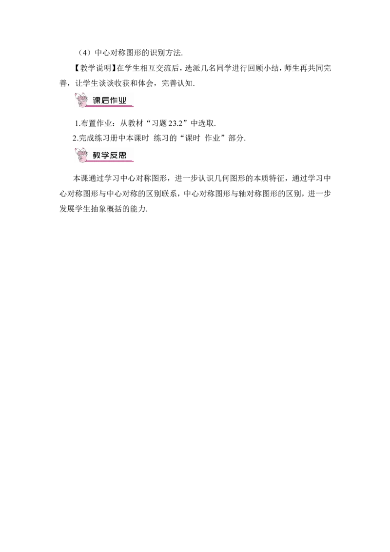 23.2.2中心对称图形（教案）_人教版数学九年级上册_版本二_九年级数学上册（人教版）_教学设计_教案多套_9上数教案推荐_R9数上教案_第二十三章旋转_教案_23.2中心对称