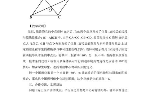 23.2.2中心对称图形（教案）_人教版数学九年级上册_版本二_九年级数学上册（人教版）_教学设计_教案多套_9上数教案推荐_R9数上教案_第二十三章旋转_教案_23.2中心对称