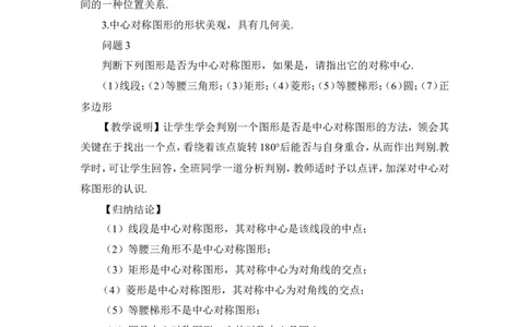 23.2.2中心对称图形（教案）_人教版数学九年级上册_版本二_九年级数学上册（人教版）_教学设计_教案多套_9上数教案推荐_R9数上教案_第二十三章旋转_教案_23.2中心对称