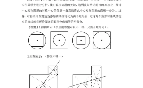 23.2.2中心对称图形（教案）_人教版数学九年级上册_版本二_九年级数学上册（人教版）_教学设计_教案多套_9上数教案推荐_R9数上教案_第二十三章旋转_教案_23.2中心对称