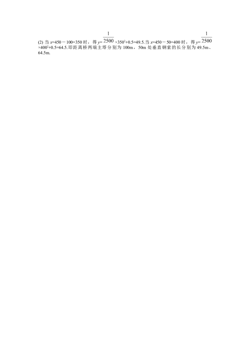 22.3第3课时拱桥问题和运动中的抛物线_人教版数学九年级上册_版本二_九年级数学上册（人教版）_导学案_导学案多套_导学案