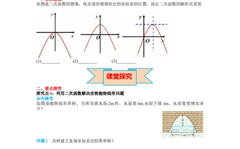 22.3第3课时拱桥问题和运动中的抛物线_人教版数学九年级上册_版本二_九年级数学上册（人教版）_导学案_导学案多套_导学案