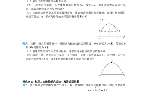 22.3第3课时拱桥问题和运动中的抛物线_人教版数学九年级上册_版本二_九年级数学上册（人教版）_导学案_导学案多套_导学案