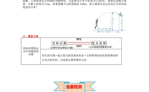 22.3第3课时拱桥问题和运动中的抛物线_人教版数学九年级上册_版本二_九年级数学上册（人教版）_导学案_导学案多套_导学案