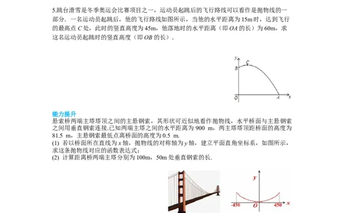 22.3第3课时拱桥问题和运动中的抛物线_人教版数学九年级上册_版本二_九年级数学上册（人教版）_导学案_导学案多套_导学案