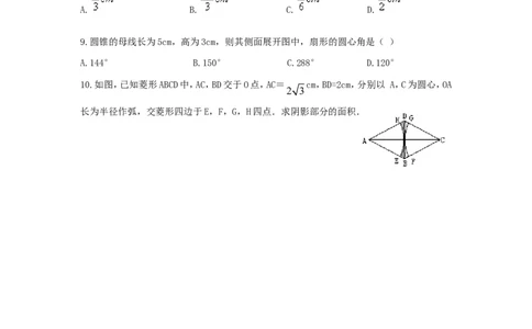 24.4第1课时弧长和扇形面积_人教版数学九年级上册_版本二_九年级数学上册（人教版）_导学案_导学案多套_9上数学导学案赠品