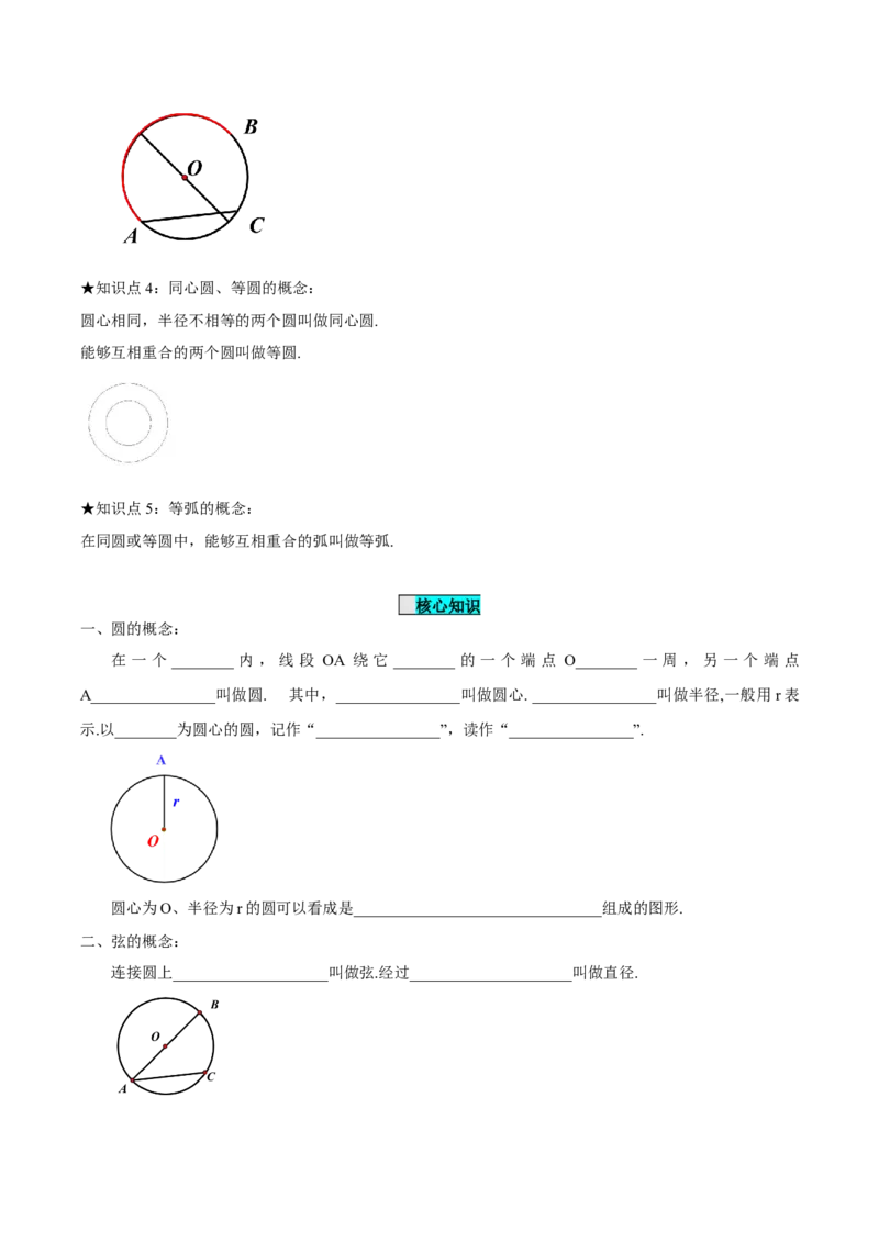 24.1.1圆（导学案）-（人教版）_人教版数学九年级上册_版本二_九年级数学上册（人教版）_导学案