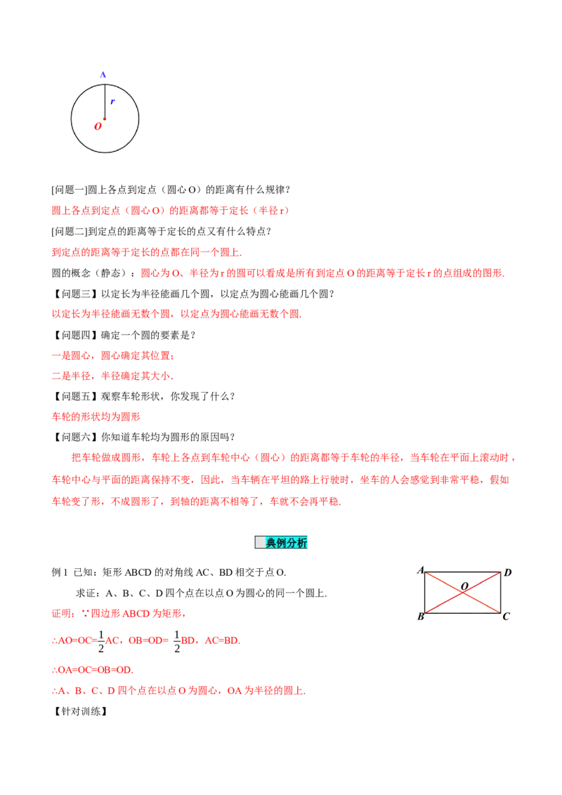 24.1.1圆（导学案）-（人教版）_人教版数学九年级上册_版本二_九年级数学上册（人教版）_导学案