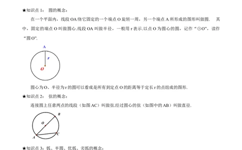 24.1.1圆（导学案）-（人教版）_人教版数学九年级上册_版本二_九年级数学上册（人教版）_导学案