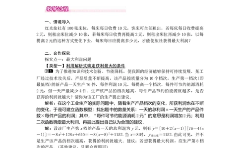 22.3第2课时商品利润最大问题_人教版数学九年级上册_版本二_九年级数学上册（人教版）_教学设计_教案多套_9上数教案选择3