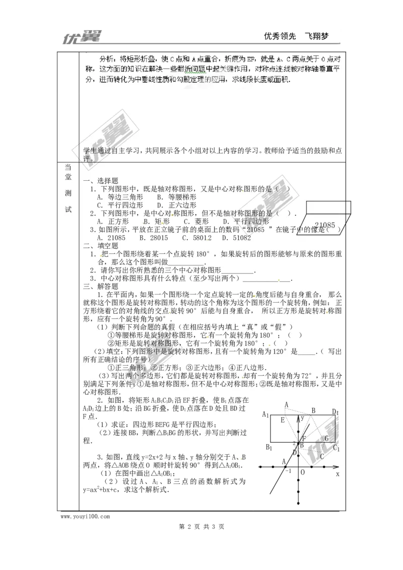23.2.2中心对称图形_人教版数学九年级上册_版本一_人教版数学九年级上册（RJ）--3学案_人教版数学九年级上册（RJ）--3学案