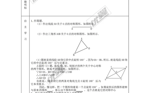 23.2.2中心对称图形_人教版数学九年级上册_版本一_人教版数学九年级上册（RJ）--3学案_人教版数学九年级上册（RJ）--3学案