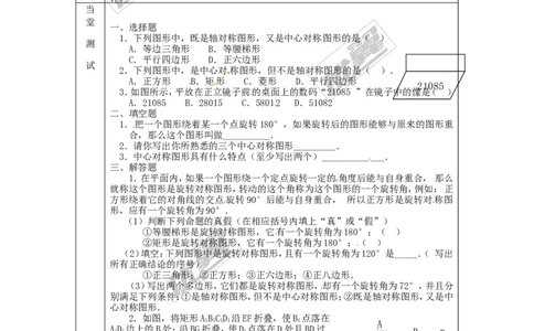 23.2.2中心对称图形_人教版数学九年级上册_版本一_人教版数学九年级上册（RJ）--3学案_人教版数学九年级上册（RJ）--3学案