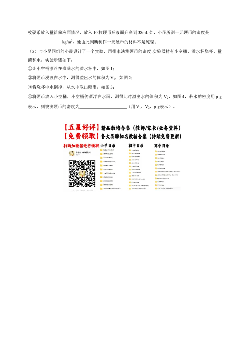 专题06测量物质的密度（北京专用）（学生版）_北京中考物理c_2026北京中考物理专用5年中考真题和1年模拟题分类汇编(2021-2025)_5年（2021-2025）中考物理真题分类汇编（北京专用）