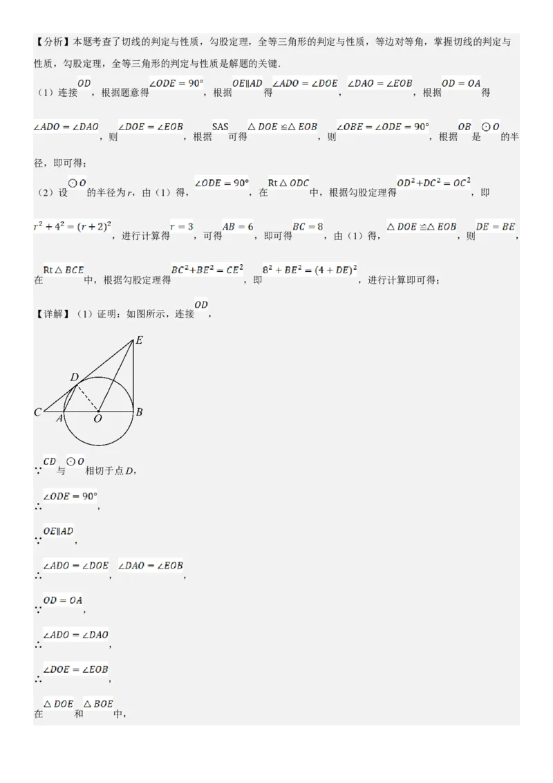24.2点和圆、直线和圆的位置关系教师版_人教版数学九年级上册_版本二_九年级数学上册（人教版）_考点题型技巧高分突破-U360_2025版