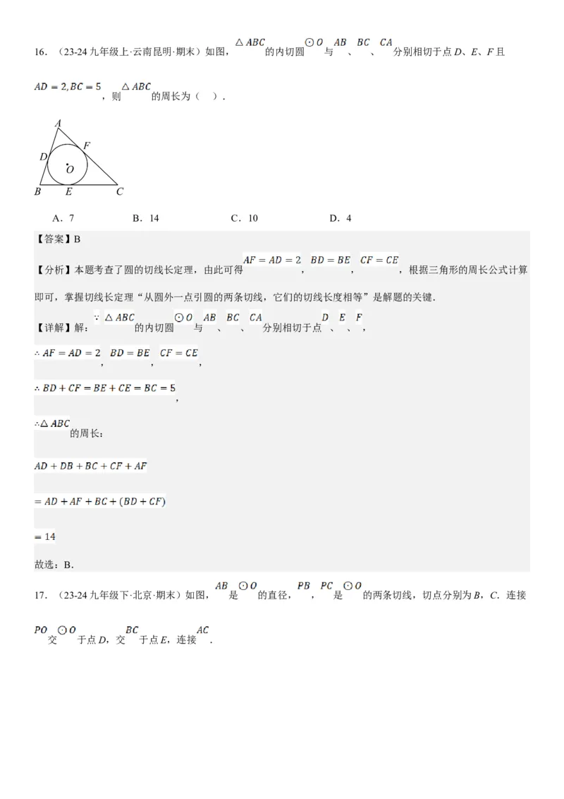 24.2点和圆、直线和圆的位置关系教师版_人教版数学九年级上册_版本二_九年级数学上册（人教版）_考点题型技巧高分突破-U360_2025版