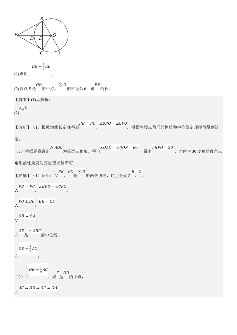 24.2点和圆、直线和圆的位置关系教师版_人教版数学九年级上册_版本二_九年级数学上册（人教版）_考点题型技巧高分突破-U360_2025版