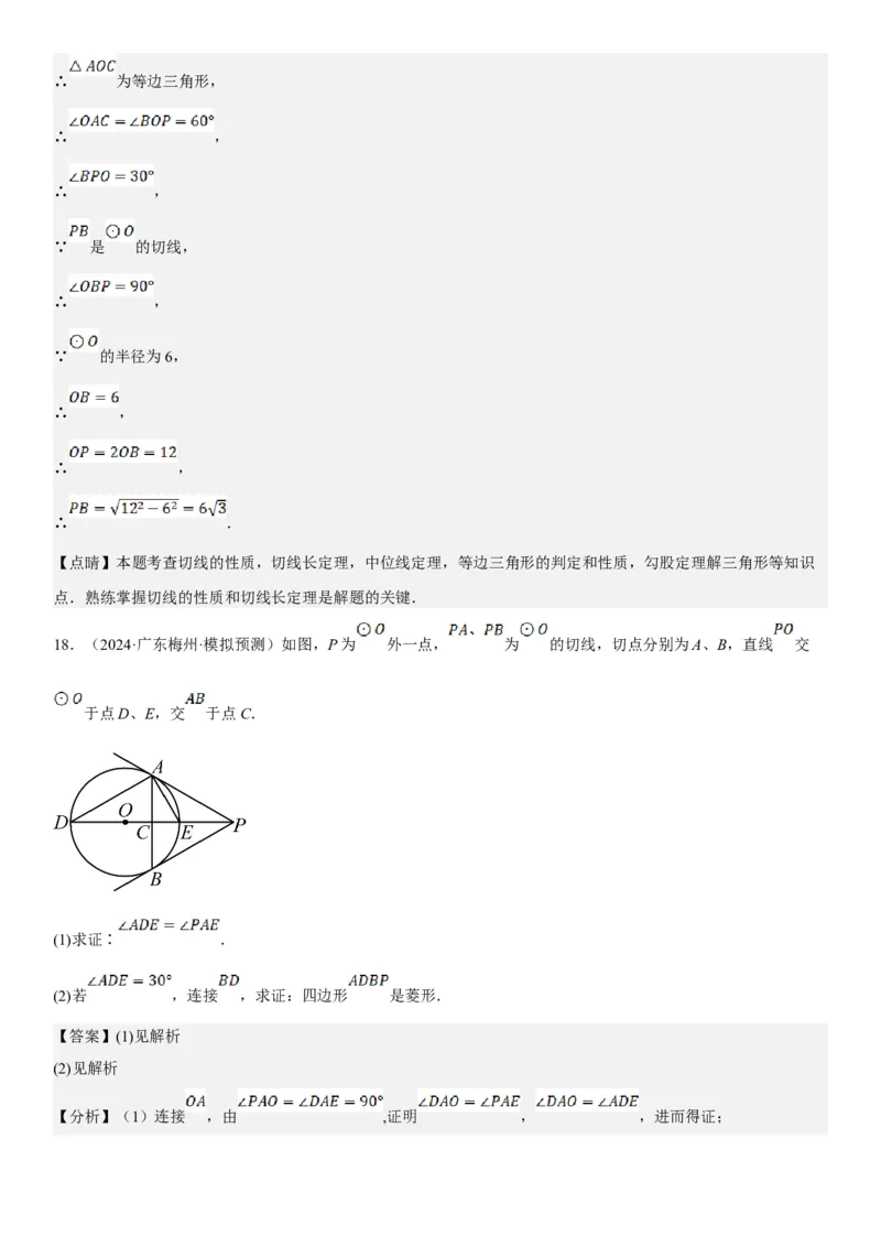 24.2点和圆、直线和圆的位置关系教师版_人教版数学九年级上册_版本二_九年级数学上册（人教版）_考点题型技巧高分突破-U360_2025版
