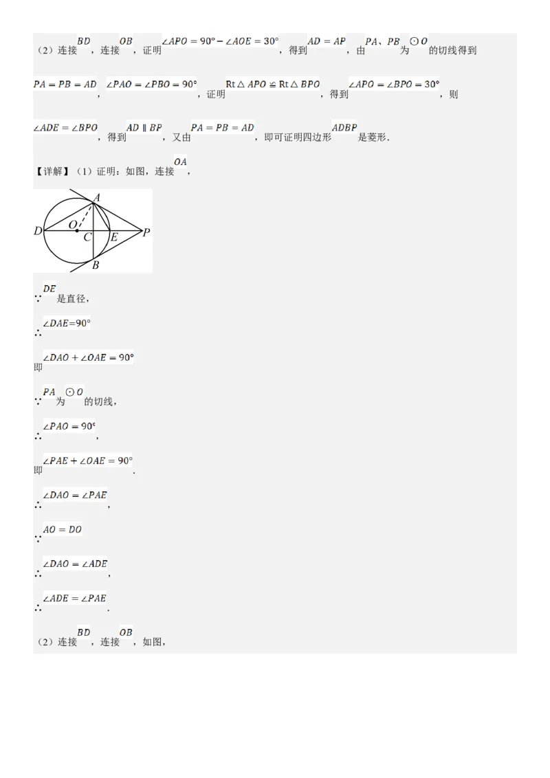 24.2点和圆、直线和圆的位置关系教师版_人教版数学九年级上册_版本二_九年级数学上册（人教版）_考点题型技巧高分突破-U360_2025版