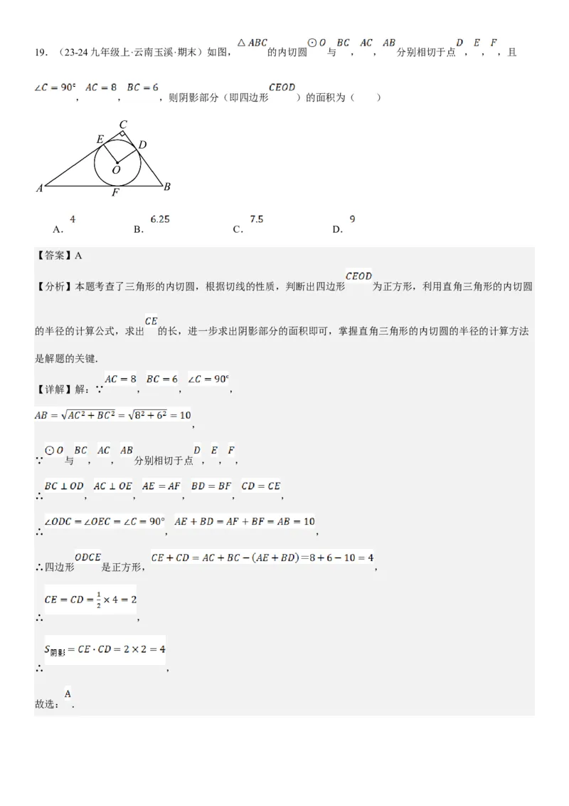 24.2点和圆、直线和圆的位置关系教师版_人教版数学九年级上册_版本二_九年级数学上册（人教版）_考点题型技巧高分突破-U360_2025版