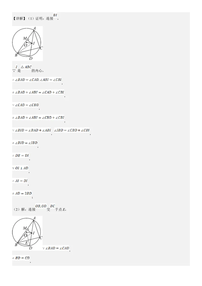 24.2点和圆、直线和圆的位置关系教师版_人教版数学九年级上册_版本二_九年级数学上册（人教版）_考点题型技巧高分突破-U360_2025版