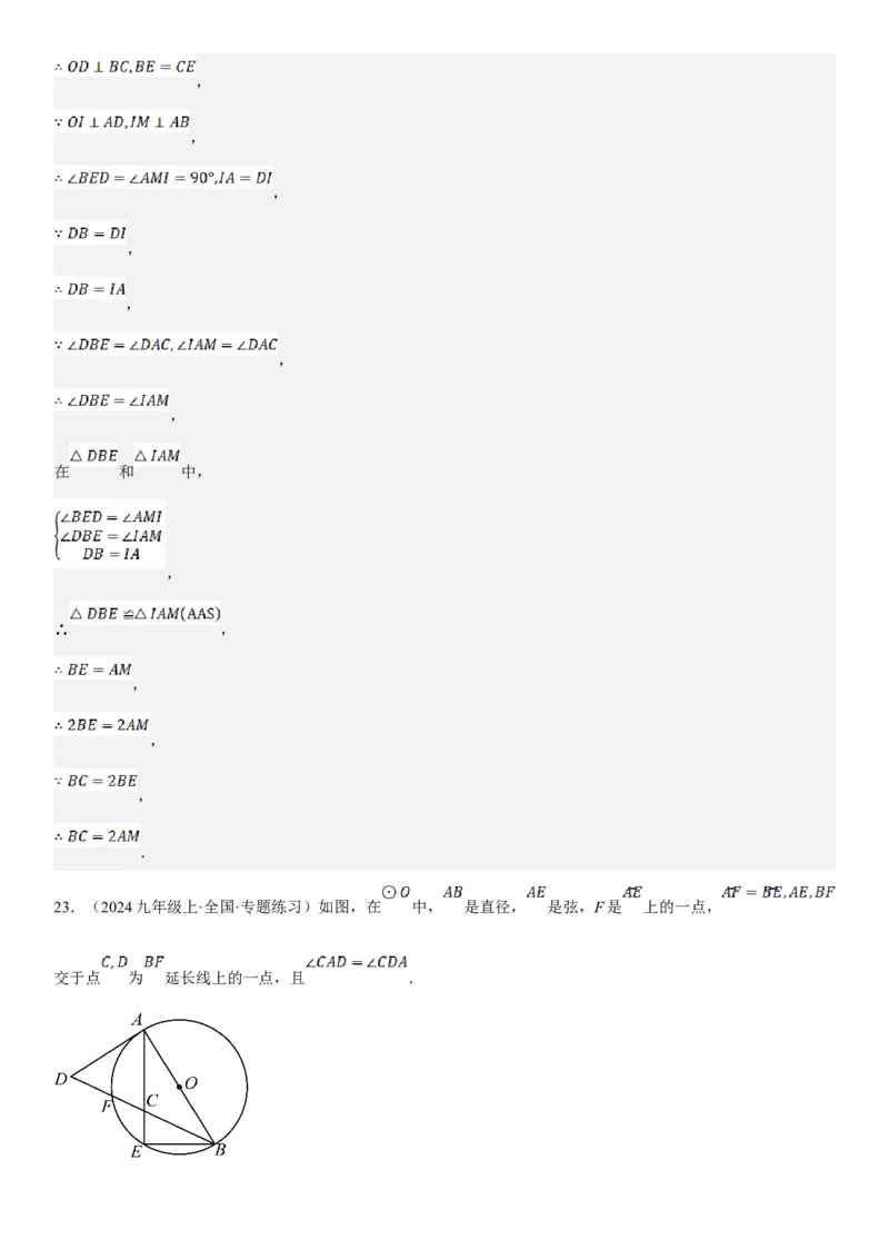 24.2点和圆、直线和圆的位置关系教师版_人教版数学九年级上册_版本二_九年级数学上册（人教版）_考点题型技巧高分突破-U360_2025版