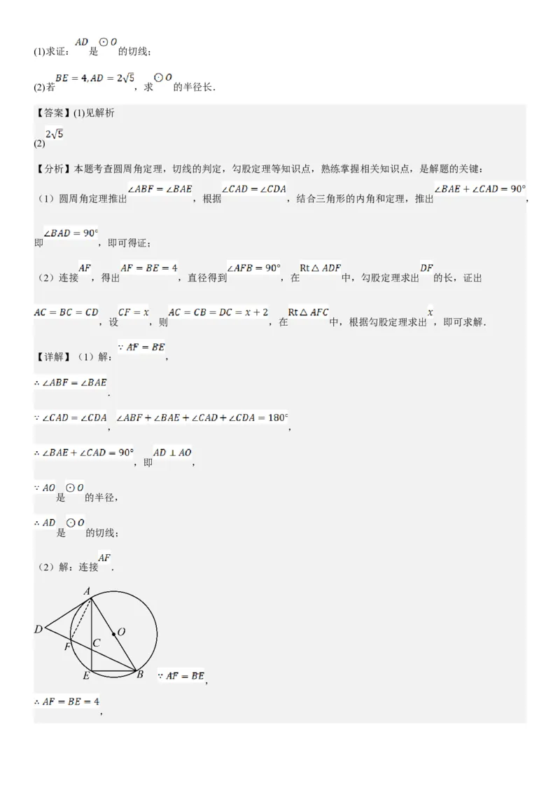 24.2点和圆、直线和圆的位置关系教师版_人教版数学九年级上册_版本二_九年级数学上册（人教版）_考点题型技巧高分突破-U360_2025版