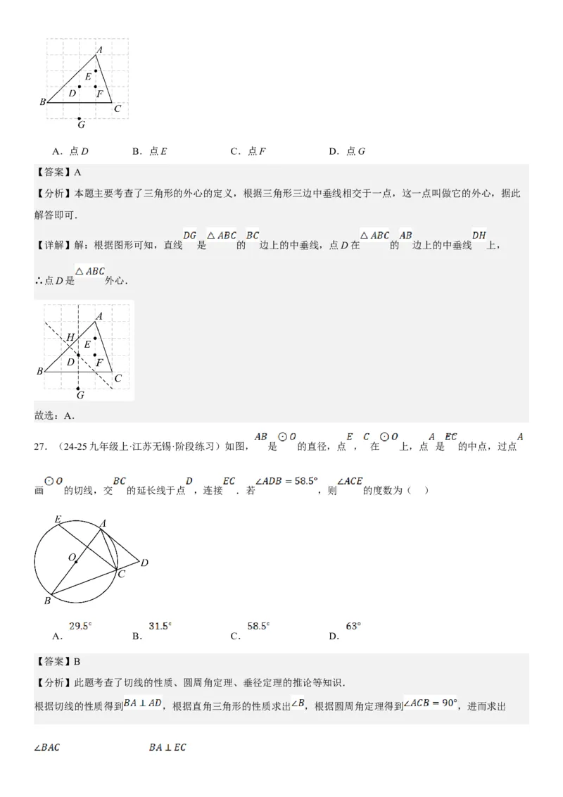 24.2点和圆、直线和圆的位置关系教师版_人教版数学九年级上册_版本二_九年级数学上册（人教版）_考点题型技巧高分突破-U360_2025版