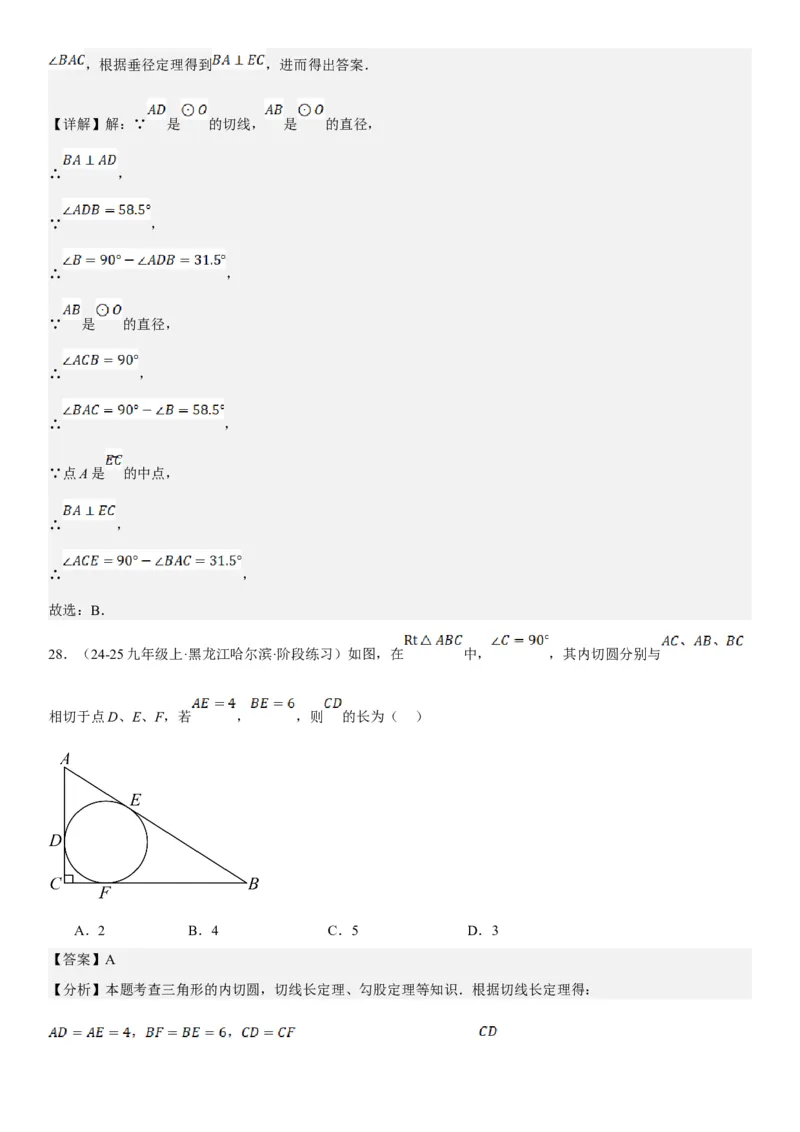 24.2点和圆、直线和圆的位置关系教师版_人教版数学九年级上册_版本二_九年级数学上册（人教版）_考点题型技巧高分突破-U360_2025版
