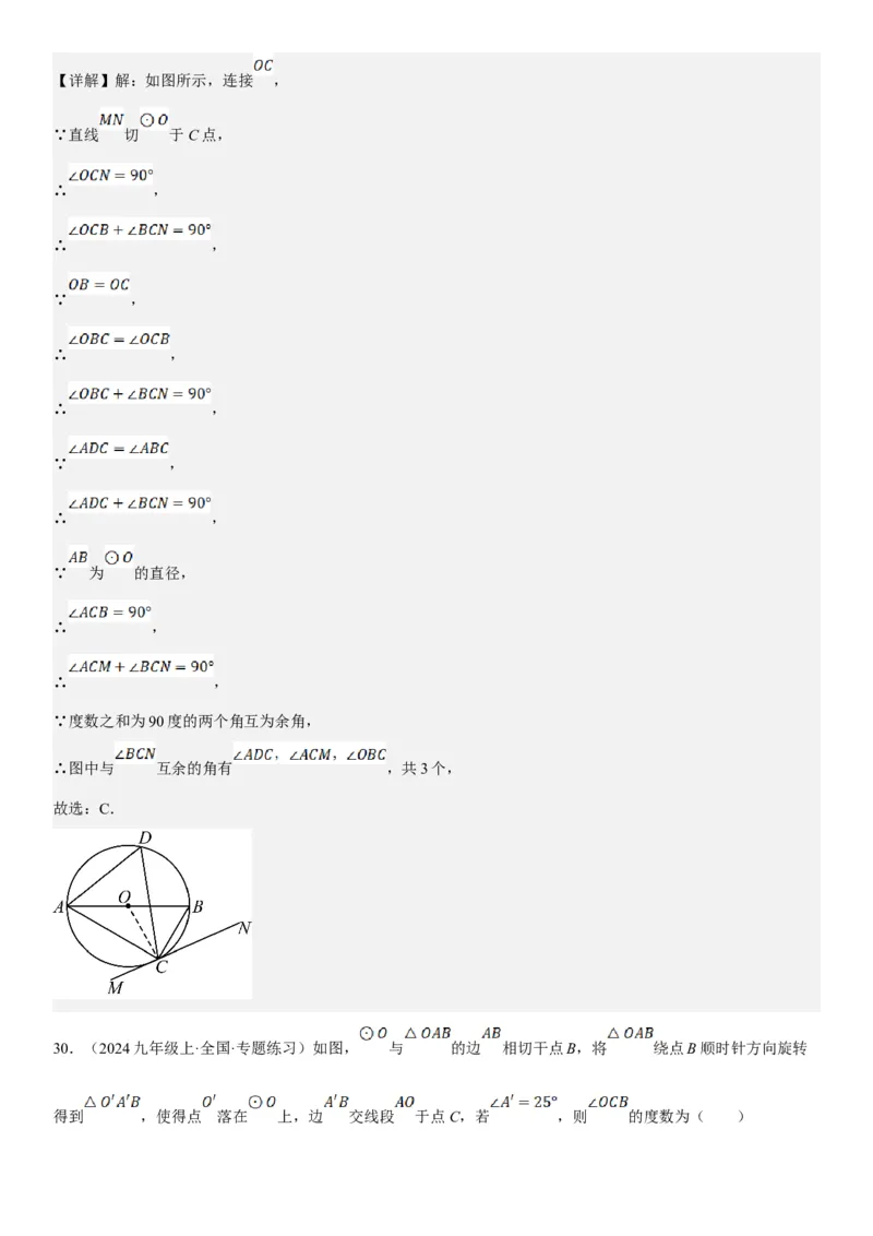24.2点和圆、直线和圆的位置关系教师版_人教版数学九年级上册_版本二_九年级数学上册（人教版）_考点题型技巧高分突破-U360_2025版