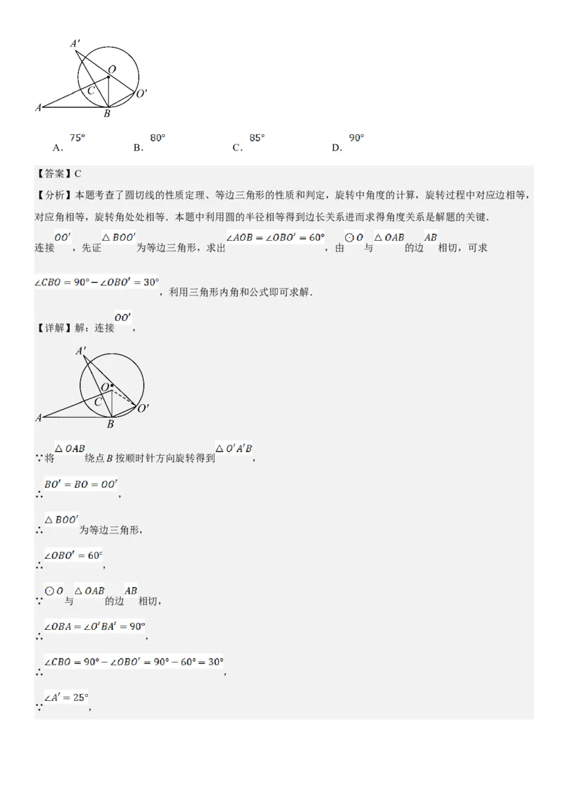 24.2点和圆、直线和圆的位置关系教师版_人教版数学九年级上册_版本二_九年级数学上册（人教版）_考点题型技巧高分突破-U360_2025版