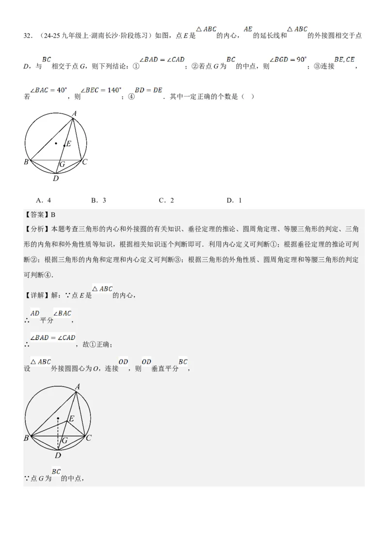 24.2点和圆、直线和圆的位置关系教师版_人教版数学九年级上册_版本二_九年级数学上册（人教版）_考点题型技巧高分突破-U360_2025版