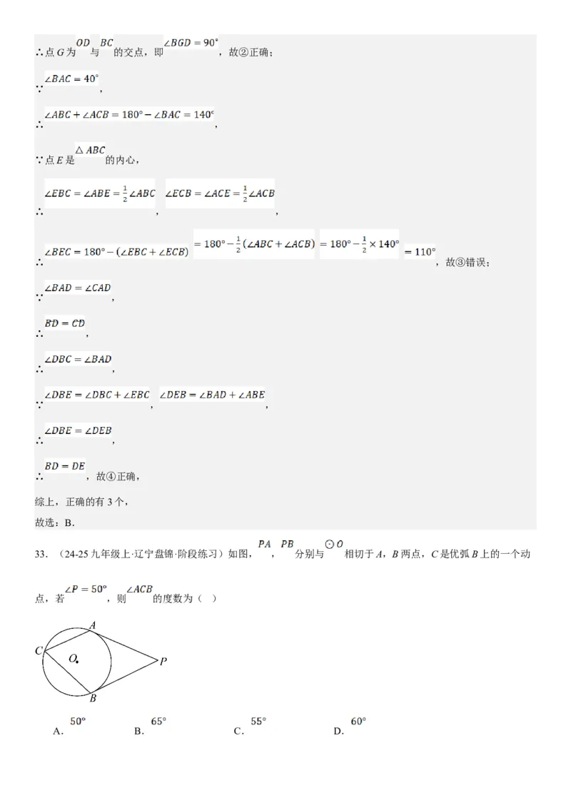 24.2点和圆、直线和圆的位置关系教师版_人教版数学九年级上册_版本二_九年级数学上册（人教版）_考点题型技巧高分突破-U360_2025版