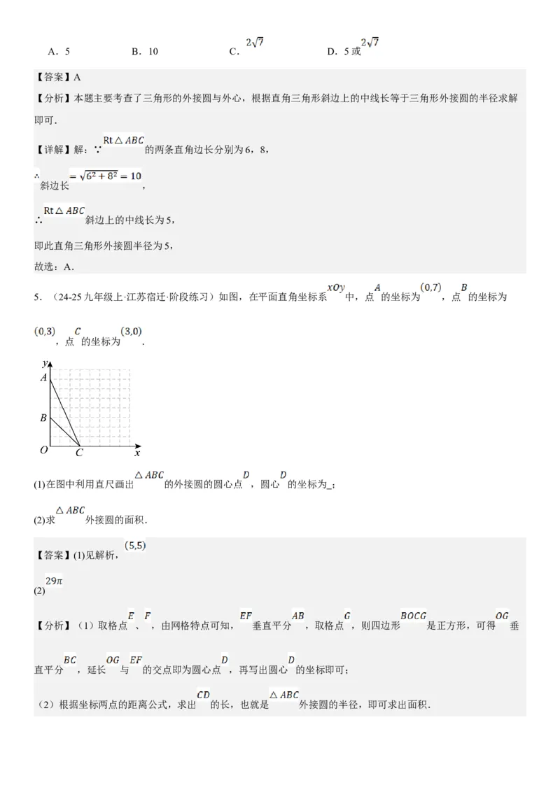 24.2点和圆、直线和圆的位置关系教师版_人教版数学九年级上册_版本二_九年级数学上册（人教版）_考点题型技巧高分突破-U360_2025版