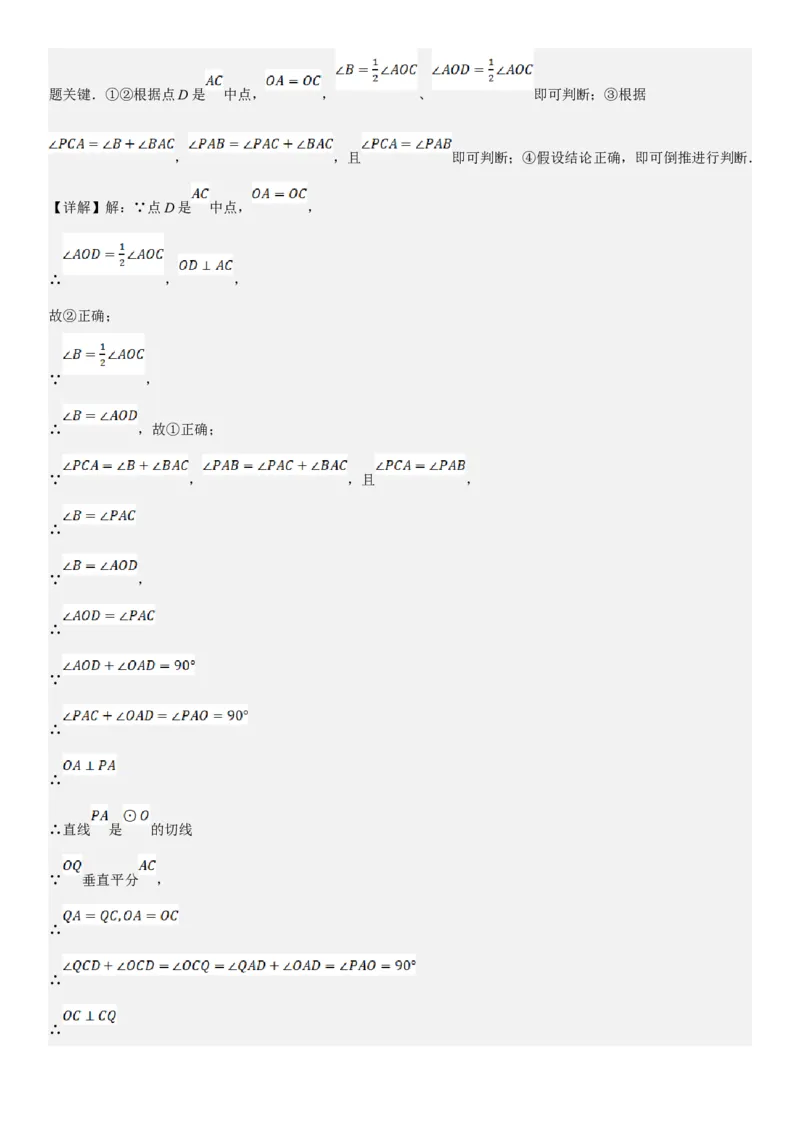 24.2点和圆、直线和圆的位置关系教师版_人教版数学九年级上册_版本二_九年级数学上册（人教版）_考点题型技巧高分突破-U360_2025版
