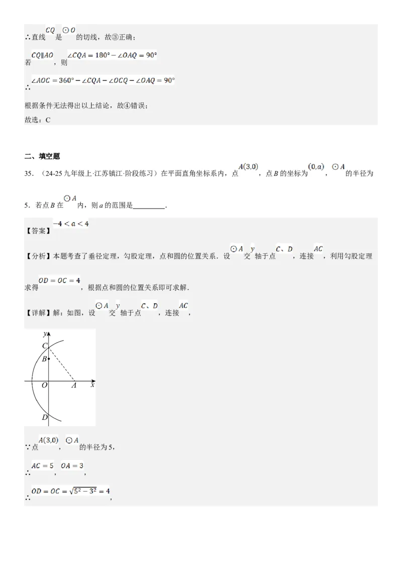 24.2点和圆、直线和圆的位置关系教师版_人教版数学九年级上册_版本二_九年级数学上册（人教版）_考点题型技巧高分突破-U360_2025版