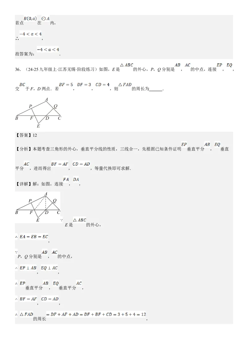 24.2点和圆、直线和圆的位置关系教师版_人教版数学九年级上册_版本二_九年级数学上册（人教版）_考点题型技巧高分突破-U360_2025版