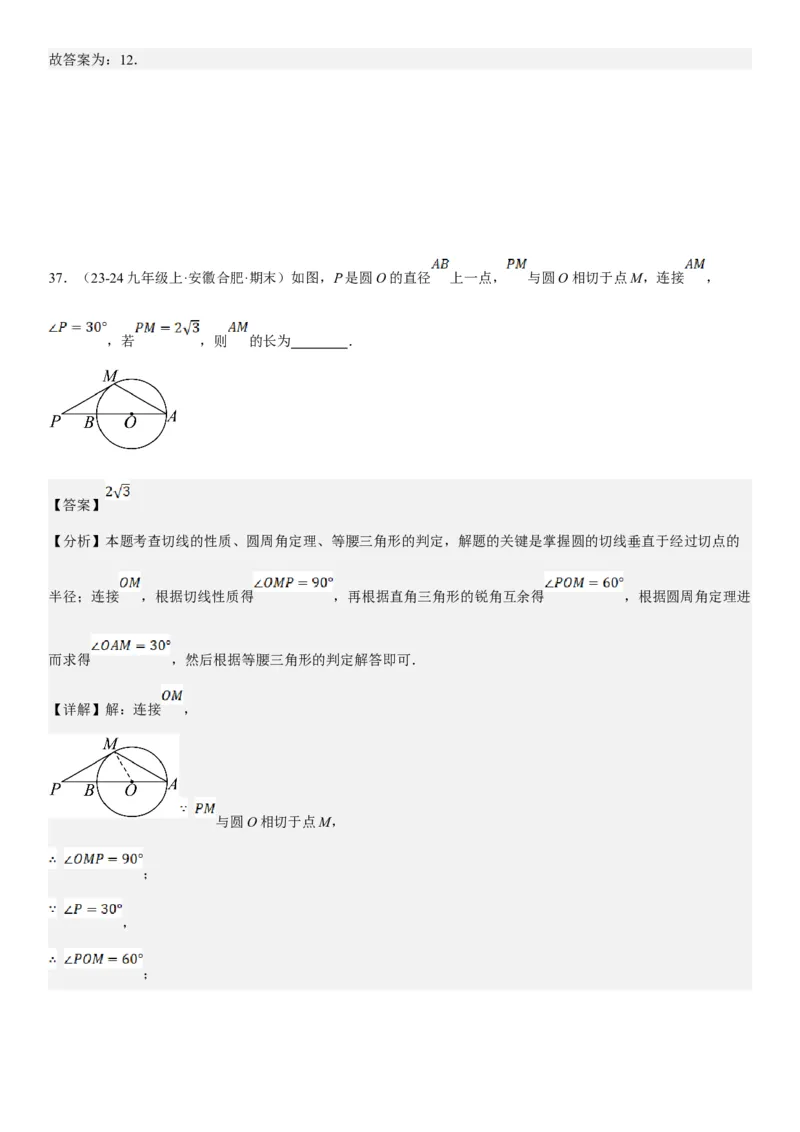 24.2点和圆、直线和圆的位置关系教师版_人教版数学九年级上册_版本二_九年级数学上册（人教版）_考点题型技巧高分突破-U360_2025版