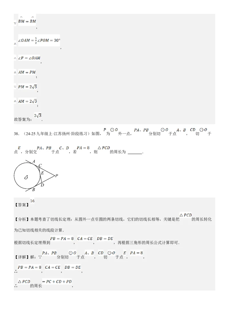 24.2点和圆、直线和圆的位置关系教师版_人教版数学九年级上册_版本二_九年级数学上册（人教版）_考点题型技巧高分突破-U360_2025版
