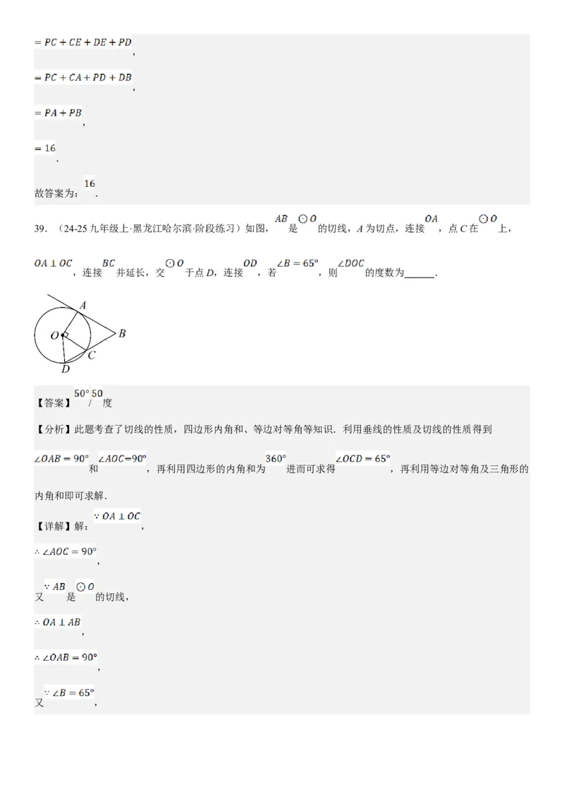 24.2点和圆、直线和圆的位置关系教师版_人教版数学九年级上册_版本二_九年级数学上册（人教版）_考点题型技巧高分突破-U360_2025版