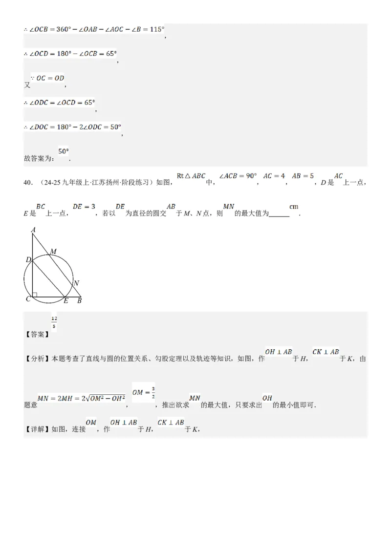 24.2点和圆、直线和圆的位置关系教师版_人教版数学九年级上册_版本二_九年级数学上册（人教版）_考点题型技巧高分突破-U360_2025版