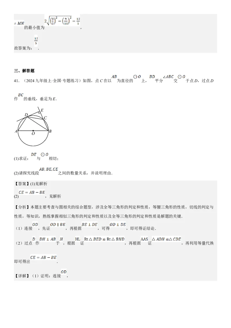 24.2点和圆、直线和圆的位置关系教师版_人教版数学九年级上册_版本二_九年级数学上册（人教版）_考点题型技巧高分突破-U360_2025版