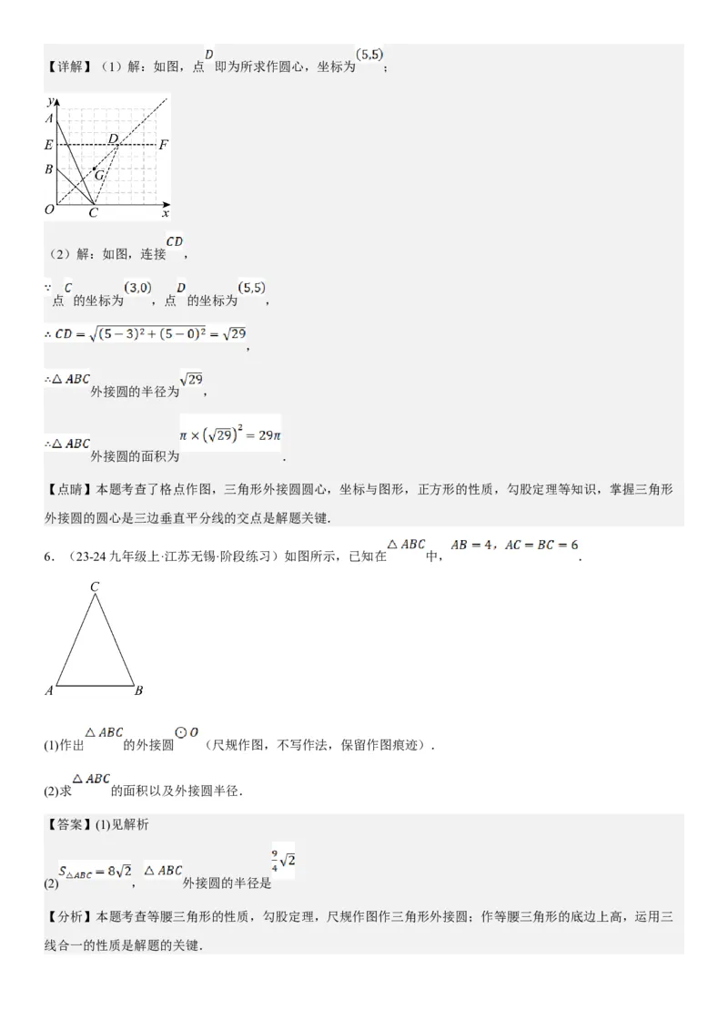 24.2点和圆、直线和圆的位置关系教师版_人教版数学九年级上册_版本二_九年级数学上册（人教版）_考点题型技巧高分突破-U360_2025版