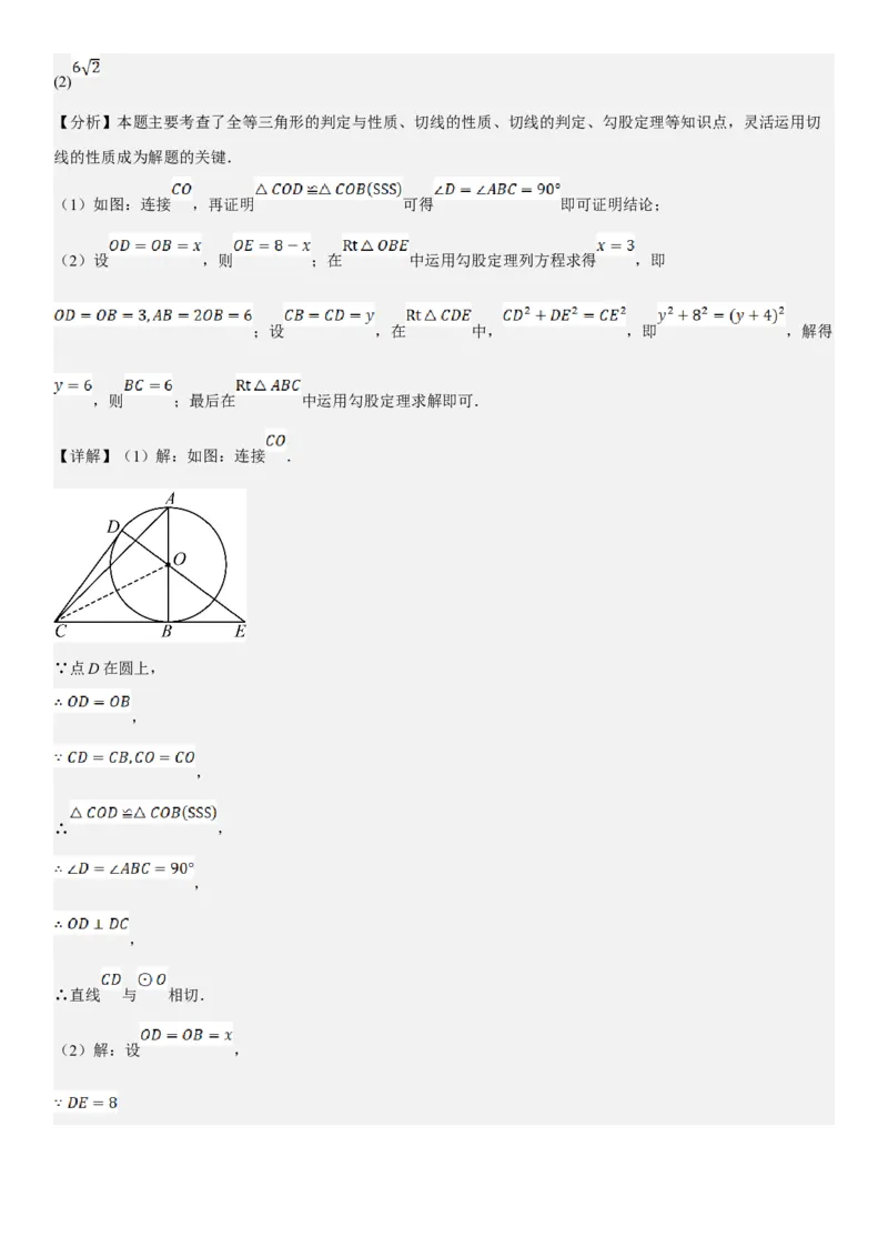 24.2点和圆、直线和圆的位置关系教师版_人教版数学九年级上册_版本二_九年级数学上册（人教版）_考点题型技巧高分突破-U360_2025版